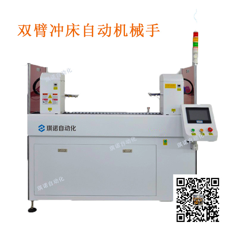 雙臂沖床自動機(jī)械手 雙臂沖床自動機(jī)械手